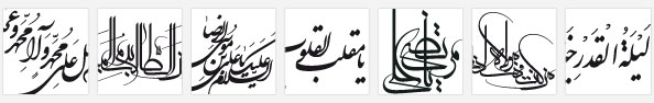 خطاطی اسامی ائمه و آیات و روایات مذهبی با خطوط معلی ، ثلث ، نستعلیق ، شکسته و تایپوگرافی | خطاطی لیله القدر خیر من الف شهر با خط نستعلیق ، خطاطی من کنت مولاه فهذا علی مولاه با خط معلی ، خطاطی مرتضی علی با خط معلا ، خطاطی یا مقلب القلوب و الابصار با خط شکسته نستعلیق ، خطاطی السلام علیک یا علی بن موسی الرضا علیه السلام با خط شکسته نستعلیق ، خطاطی این الطالب بدم المقتول بکربلا با خط معلی ، خطاطی صلوات اللهم صل علی محمد و آل محمد با خط شکسته نستعلیق | Mazaherdesigner