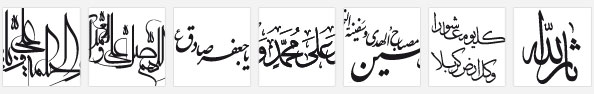 خطاطی اسامی ائمه و آیات و روایات مذهبی با خطوط معلی ، ثلث ، نستعلیق ، شکسته و تایپوگرافی | خطاطی ثارالله با خط ثلث ، خطاطی کل یوم عاشورا و کل ارض کربلا با خط ثلث ، خطاطی ان الحسین مصباح الهدی و سفینه النجاه با خط نستعلیق ، خطاطی صلوات بر محمد و آل محمد با خط ثلث ، خطاطی السلام علیک یا جعفر صادق علیه ع با خط نستعلیق ، خطاطی صلوات اللهم صل علی محمد و آل محمد با خط معلی ، خطاطی انا دارالحکمه و علی بابها با خط معلی | Mazaherdesigner