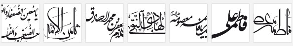 خطاطی اسامی ائمه و آیات و روایات مذهبی با خطوط معلی ، ثلث ، نستعلیق ، شکسته و تایپوگرافی | خطاطی لیله القدر خیر من الف شهر با خط نستعلیق ، خطاطی من کنت مولاه فهذا علی مولاه با خط معلی ، خطاطی مرتضی علی با خط معلا ، خطاطی یا مقلب القلوب و الابصار با خط شکسته نستعلیق ، خطاطی السلام علیک یا علی بن موسی الرضا علیه السلام با خط شکسته نستعلیق ، خطاطی یا فاطمه معصومه با خط معلی ، خطاطی فاطمعلی با خط نستعلیق ، خطاطی السلام علیک یا فاطمه معصومه ع با خط شکسته نستعلیق ، خطاطی السلام علیک یا علی بن محمد ایها الهادی النقی علیه السلام با خط ثلث ، خطاطی السلام علیک یا جعفر بن محمد الصادق ع با خط شکسته نستعلیق ، خطاطی ثامن الائمه با خط معلی ، خطاطی یا معین الضعفا و الفقرا با خط نستعلیق | Mazaherdesigner