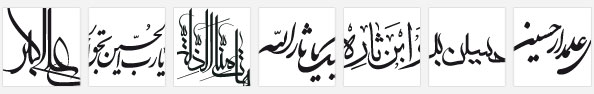 خطاطی اسامی ائمه و آیات و روایات مذهبی با خطوط معلی ، ثلث ، نستعلیق ، شکسته و تایپوگرافی | خطاطی ثارالله با خط ثلث ، خطاطی کل یوم عاشورا و کل ارض کربلا با خط ثلث ، خطاطی ان الحسین مصباح الهدی و سفینه النجاه با خط نستعلیق ، خطاطی صلوات بر محمد و آل محمد با خط ثلث ، خطاطی عباس علمدار حسین با خط شکسته نستعلیق ، خطاطی حسین بن علی ع با خط معلا ، خطاطی السلام علیک یا ثارالله و بن ثاره با خط ثلث ، خطاطی السلام علیک یا ثارالله با خط شکسته نستعلیق ، خطاطی هیهات من الذله با خط معلا ، خطاطی یا رب الحسین اشفع صدر الحسین بظهور الحجه با خط نستعلیق ، خطاطی علی اکبر ع با خط معلا | Mazaherdesigner
