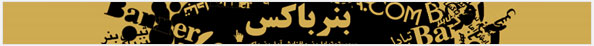 هدر وبلاگ بنرباکس