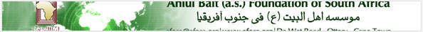 هدر موسسه اهل البیت جنوب آفریقا