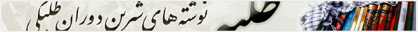 هدر وبسایت طلبه