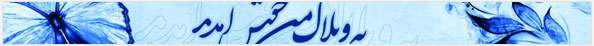 هدر خوش آمدگویی وبلاگ