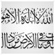 خطاطی ثلث وکتور ، آیت الکرسی