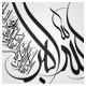 خطاطی وکتوری معلی ، اذان