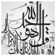 خطاطی معلی وکتور ، سوره توحید