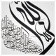 خطاطی وکتوری معلی و ثلث ، ان الله و ملائکه یصلون علی النبی