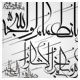 خطاطی وکتوری معلی ، إِنَّمَا نُطْعِمُكُمْ لِوَجْهِ اللَّهِ لَا نُرِيدُ مِنكُمْ جَزَاء وَلَا شُكُورًا 