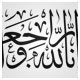خطاطی وکتوری ثلث ، انالله و انا الیه راجعون