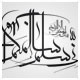 خطاطی معلی وکتور ، انی سلم لمن سالمکم و حرب لمن حاربکم