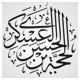 خطاطی وکتوری ثلث ، دعای فرج