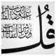 خطاطی ثلث وکتور ، سوره فلق