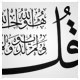 (خطاطی وکتوری ثلث ، سوره توحید (اخلاص