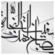 خطاطی معلی وکتور ، ان الحسین مصباح الهدی و سفینه النجاه