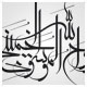 خطاطی معلی وکتور ، روح الله الموسوی الخمینی
