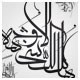 خطاطی معلی وکتور ، کل شی هالک الا وجه الله