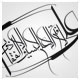 خطاطی معلی ، لا فتی الا علی لا سیف الا ذوالفقار