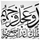 خطاطی ثلث بصورت وکتور ، صلوات بر محمد و آل محمد