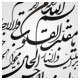 (خطاطی شکسته وکتو ، دعای سال تحویل (یا مقلب القلوب