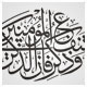 خطاطی ثلث وکتور ، فان الذکر تنفع المومنین