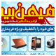 بنر تبلیغاتی میهن بید
